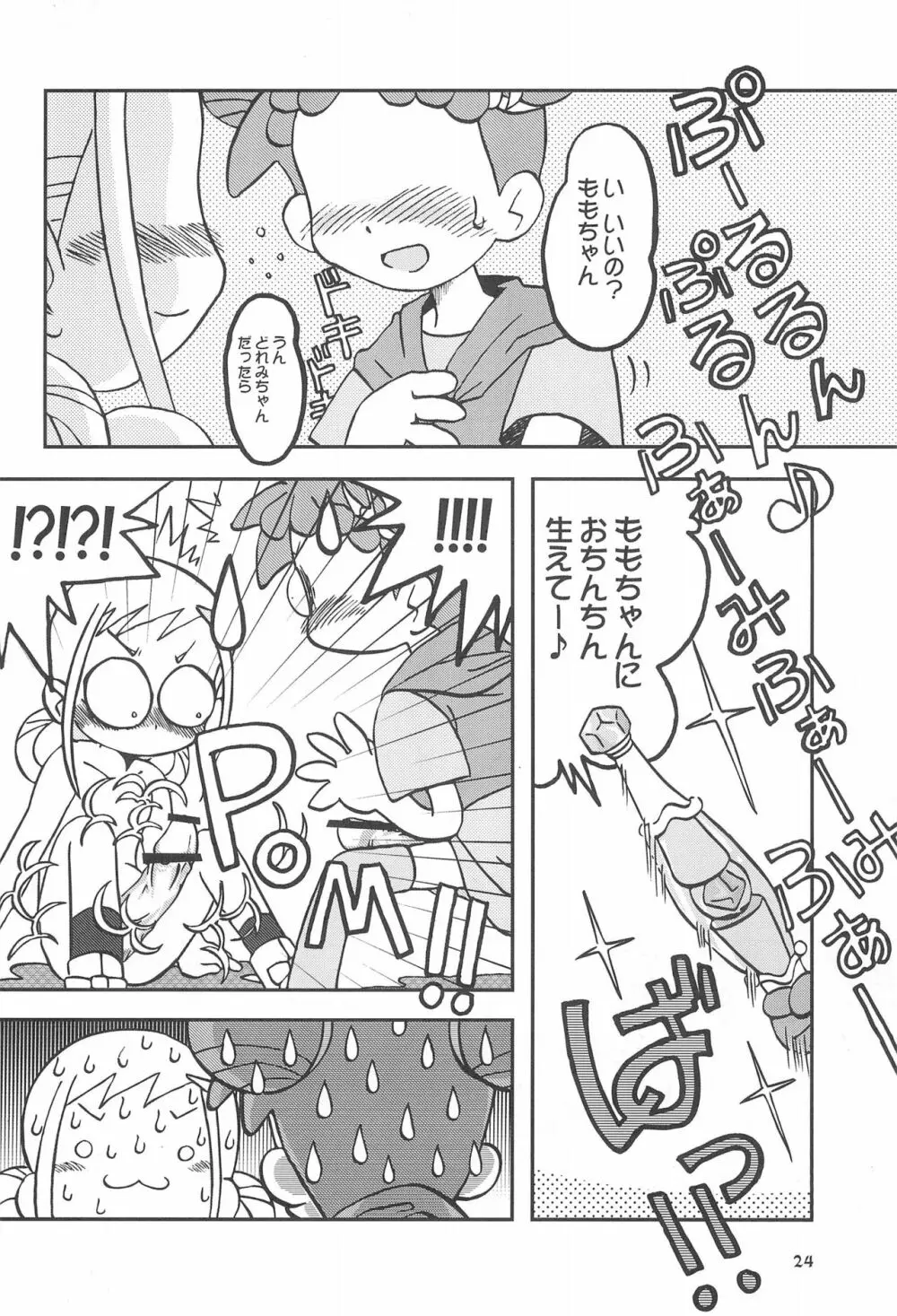 ももの缶詰 Page.24