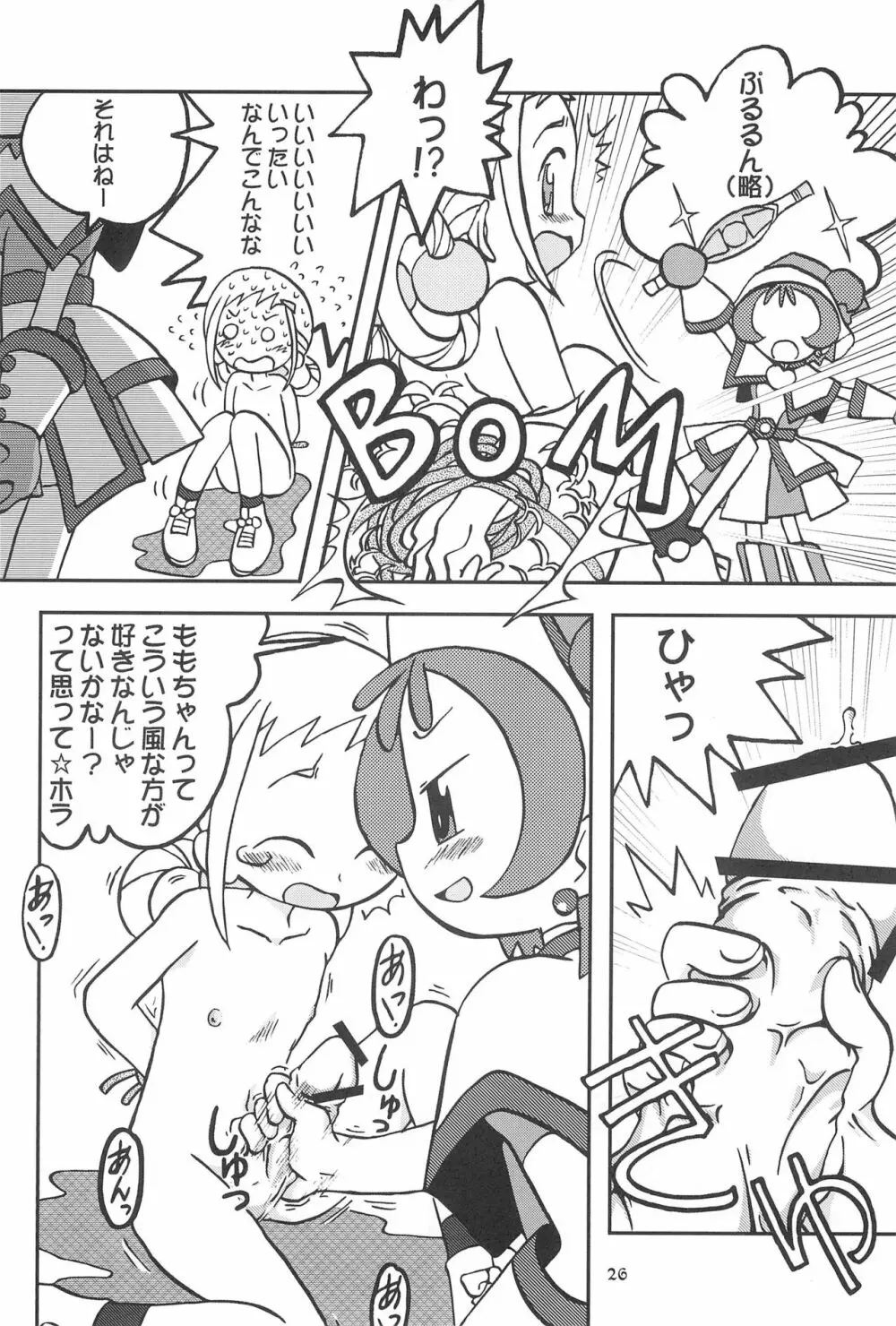 ももの缶詰 Page.26