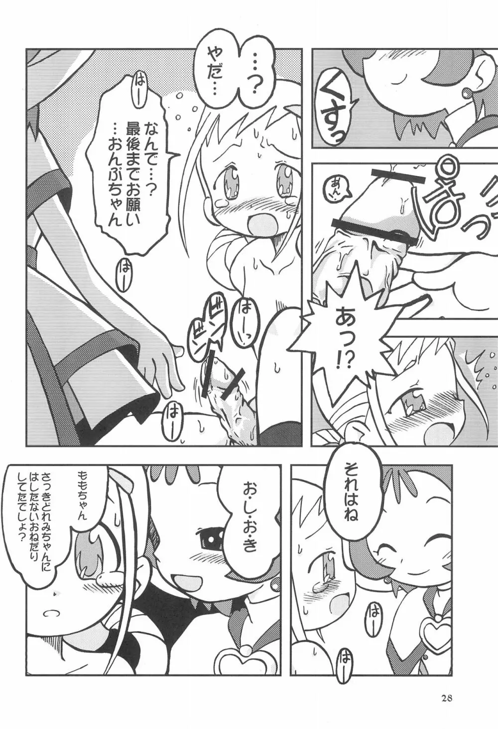 ももの缶詰 Page.28