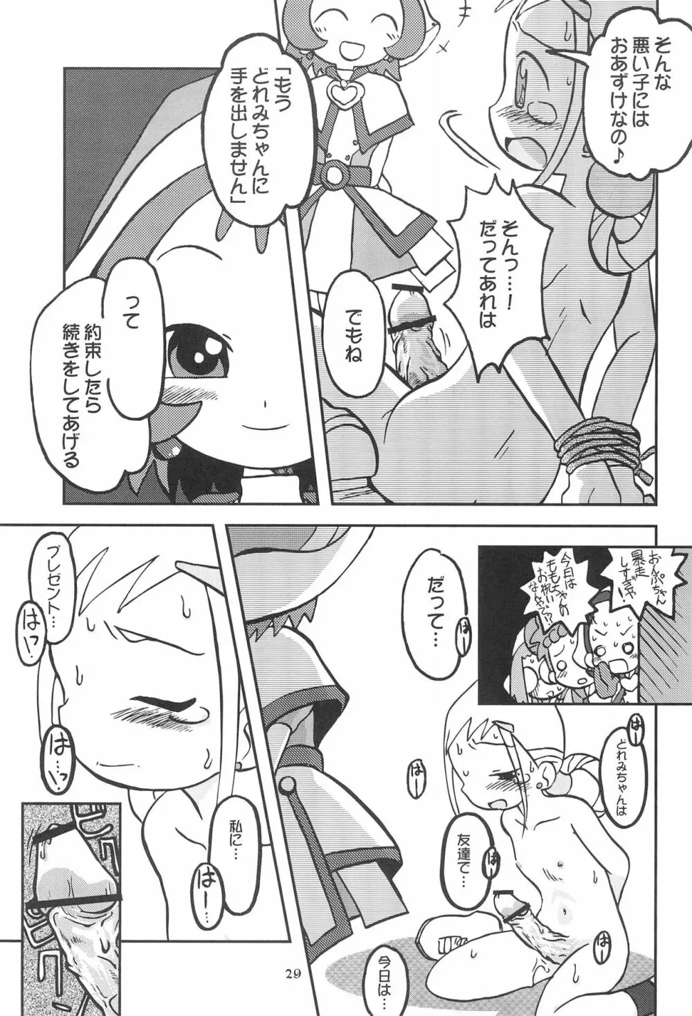 ももの缶詰 Page.29