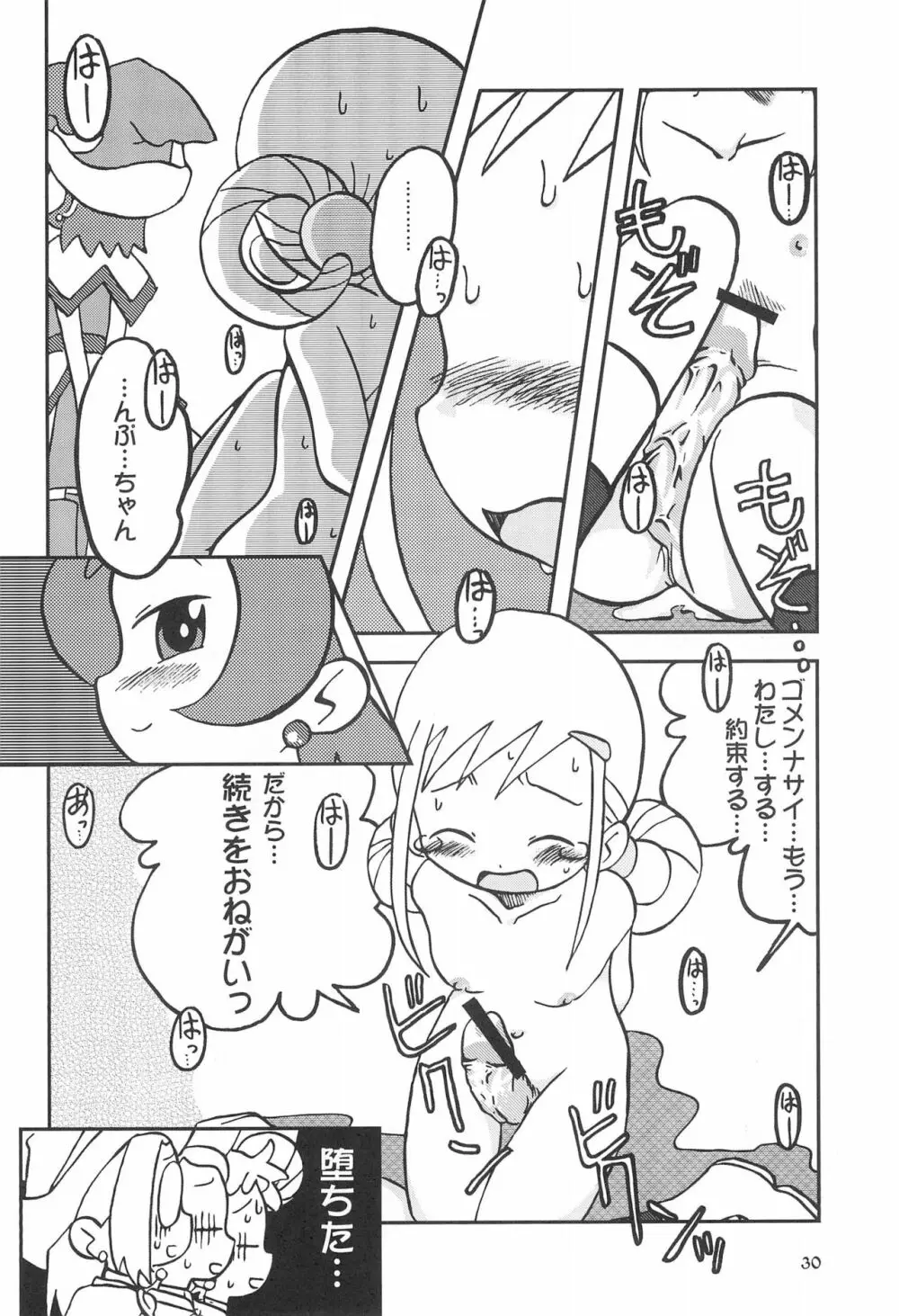 ももの缶詰 Page.30