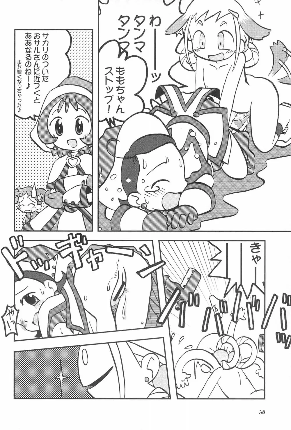 ももの缶詰 Page.38