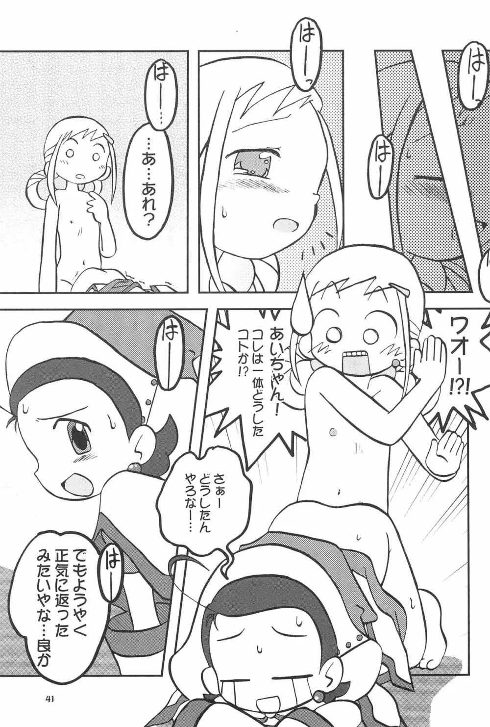 ももの缶詰 Page.41