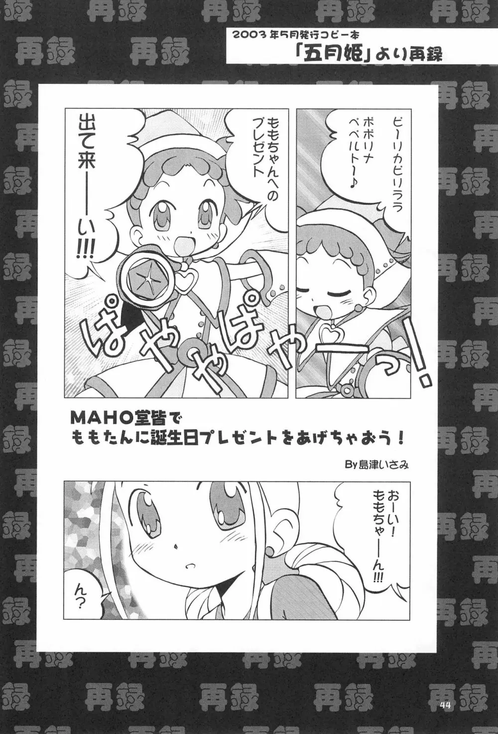 ももの缶詰 Page.44