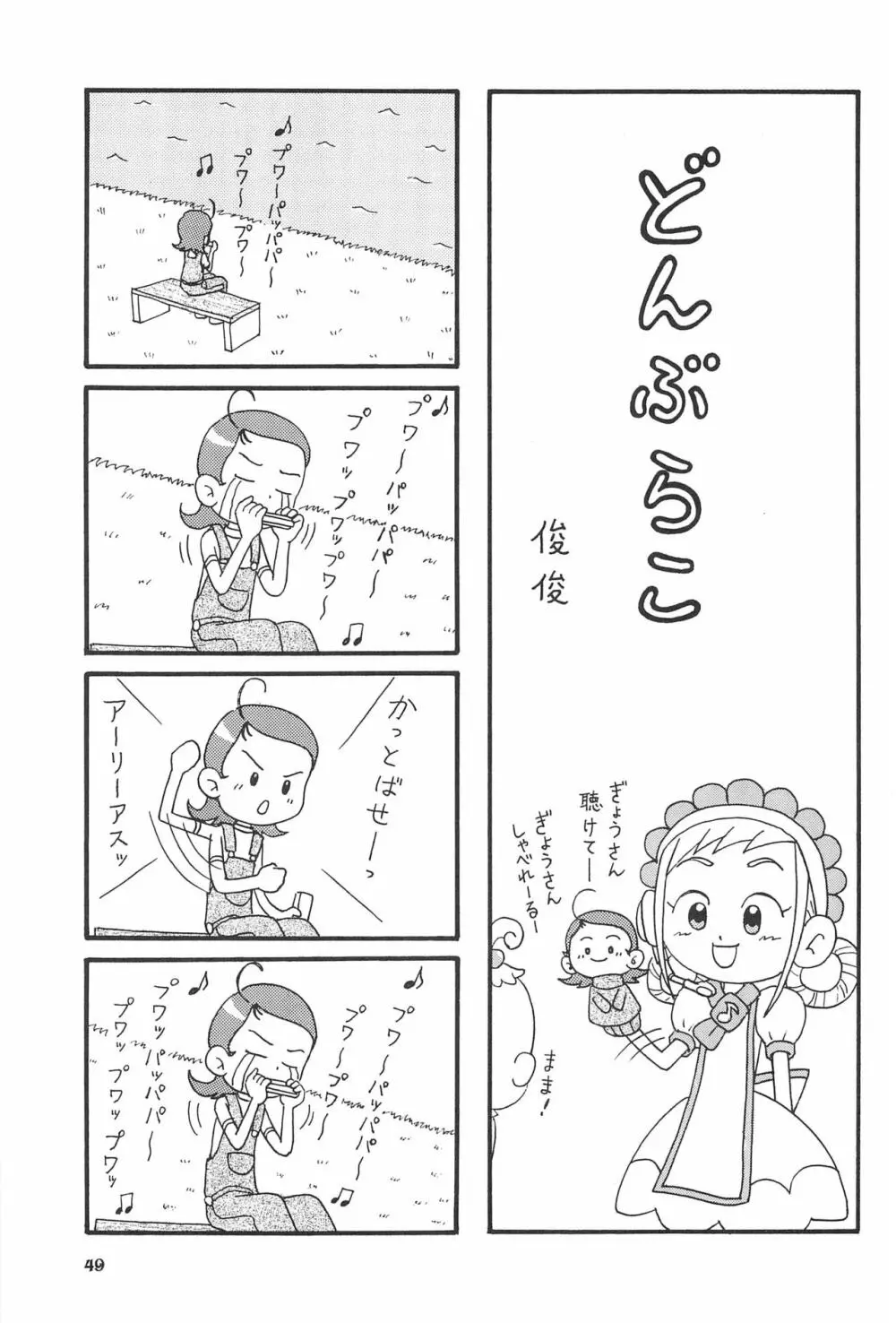 ももの缶詰 Page.49