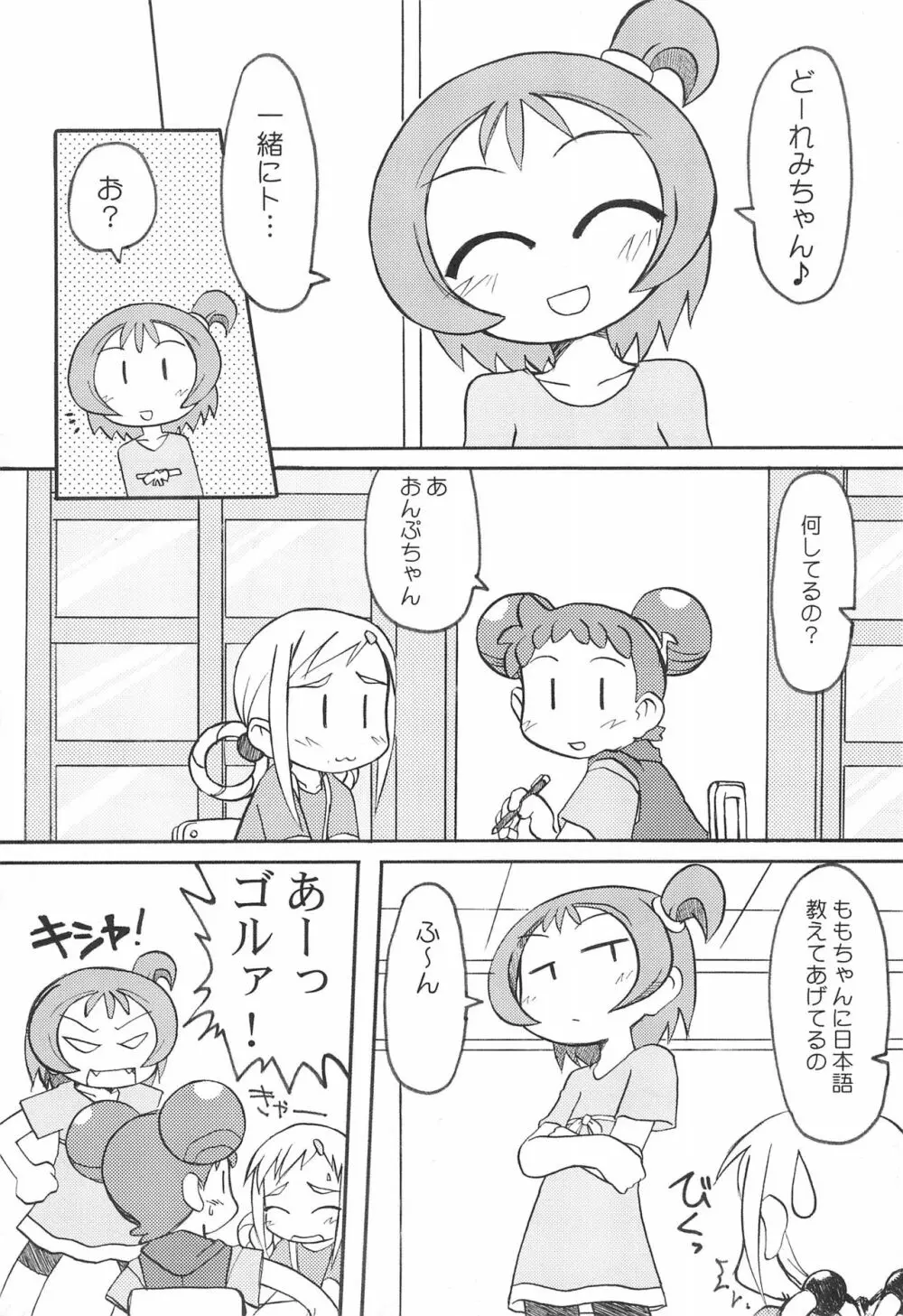 ももの缶詰 Page.5