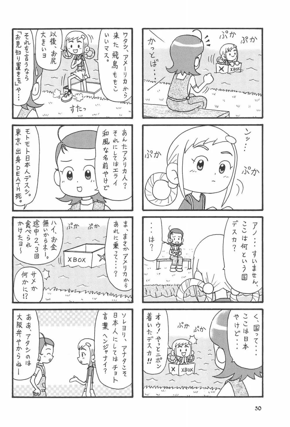 ももの缶詰 Page.50