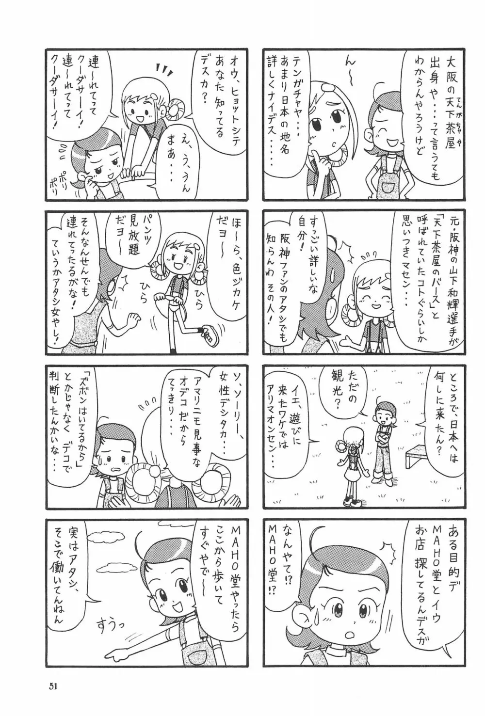 ももの缶詰 Page.51