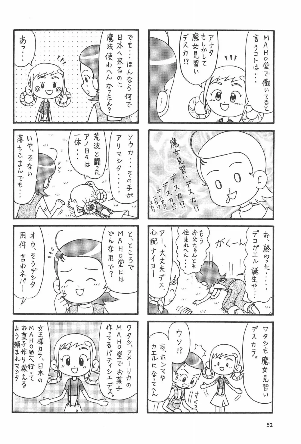 ももの缶詰 Page.52