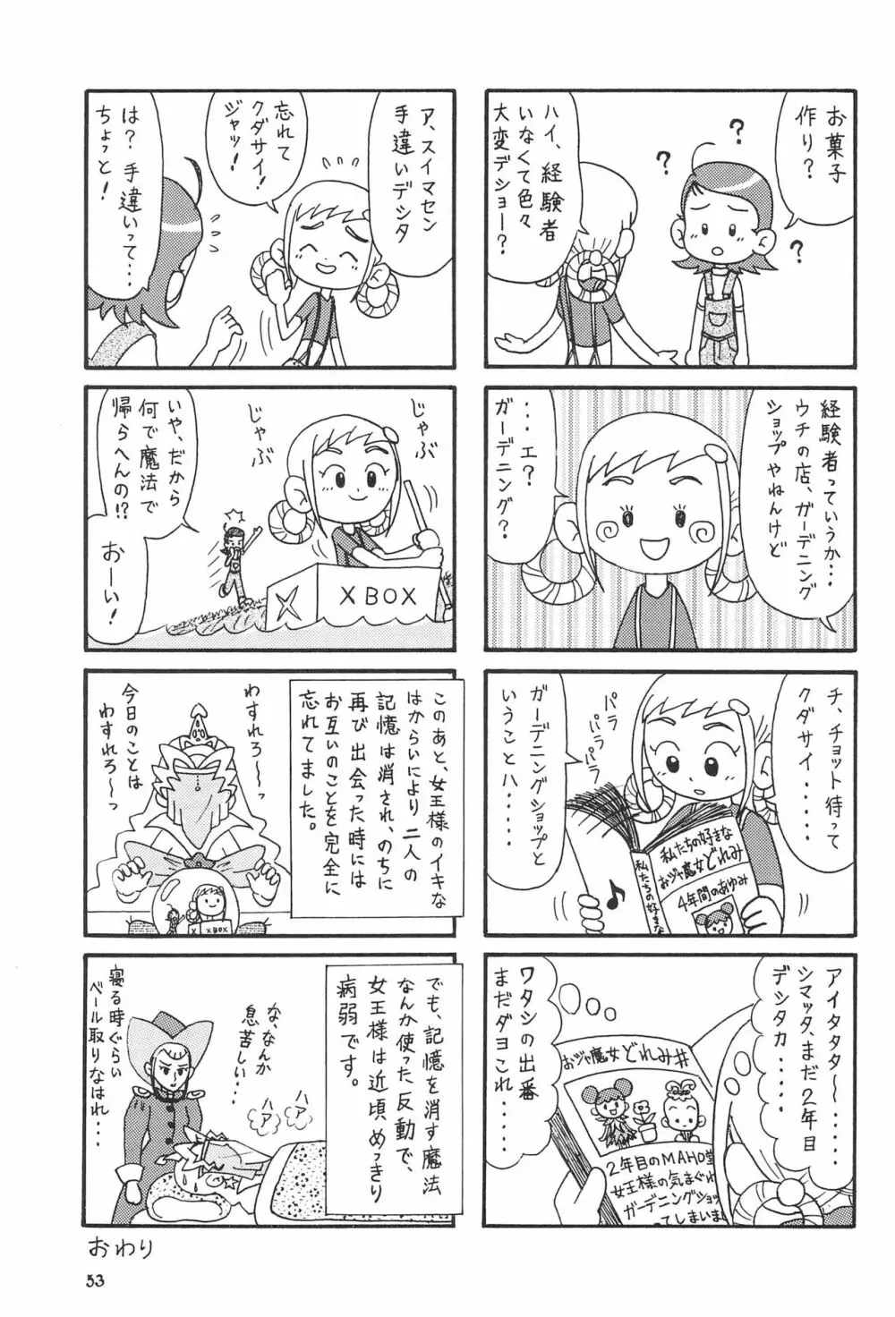 ももの缶詰 Page.53