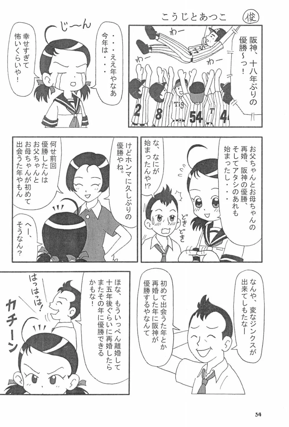 ももの缶詰 Page.54