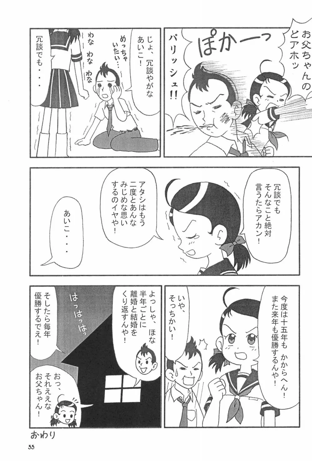 ももの缶詰 Page.55