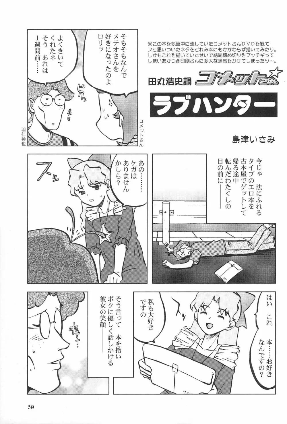 ももの缶詰 Page.59