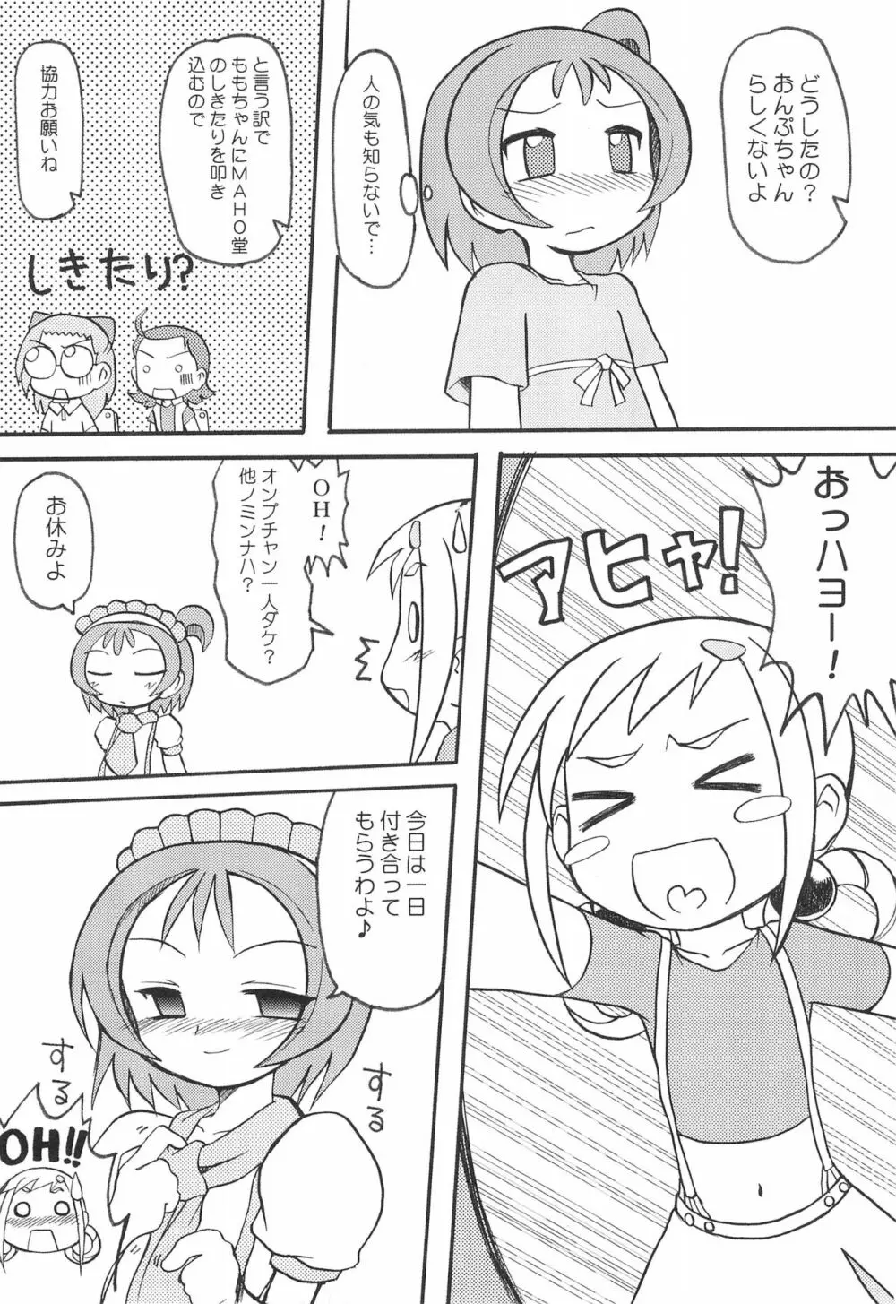 ももの缶詰 Page.6