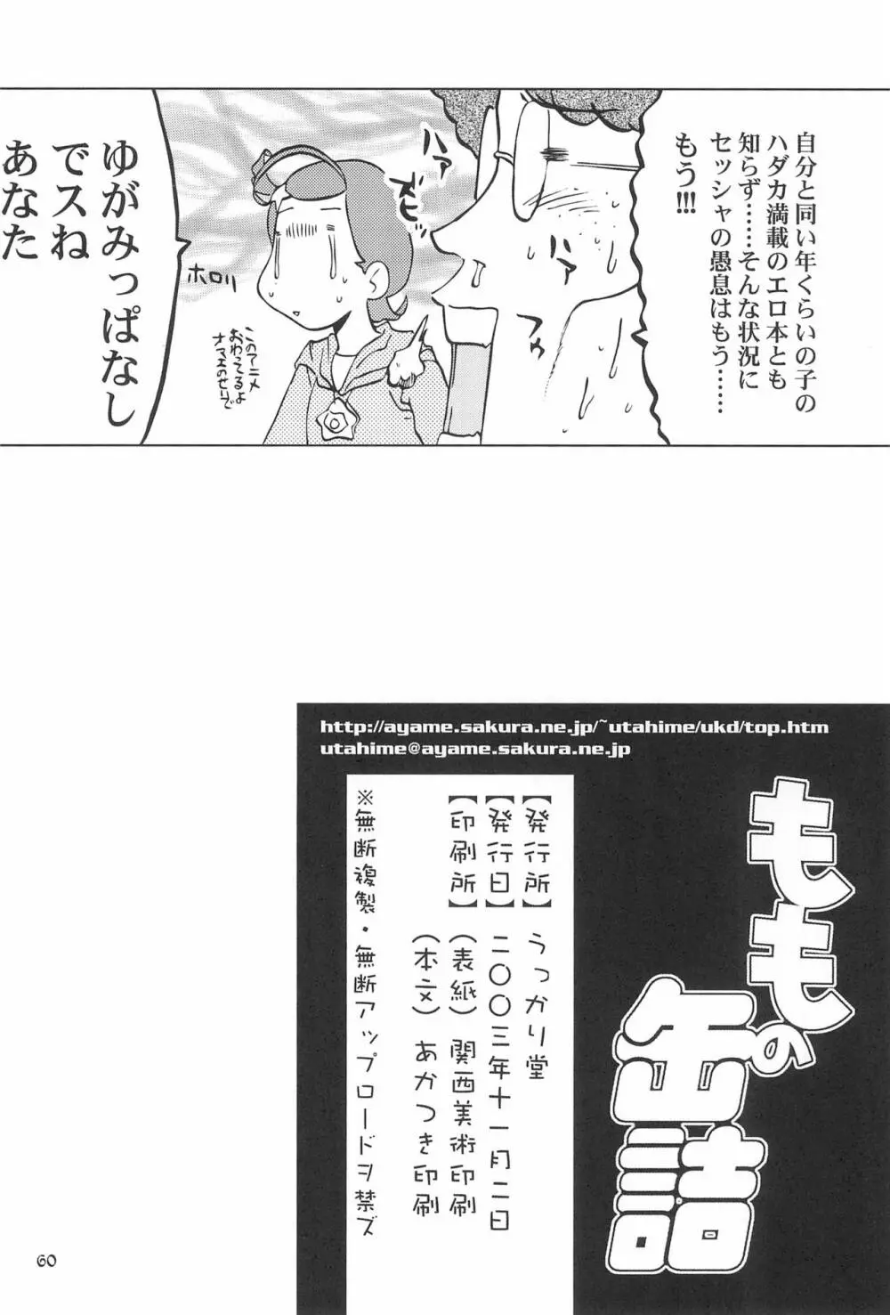 ももの缶詰 Page.60