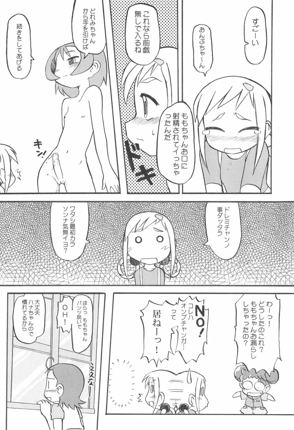 ももの缶詰 Page.8