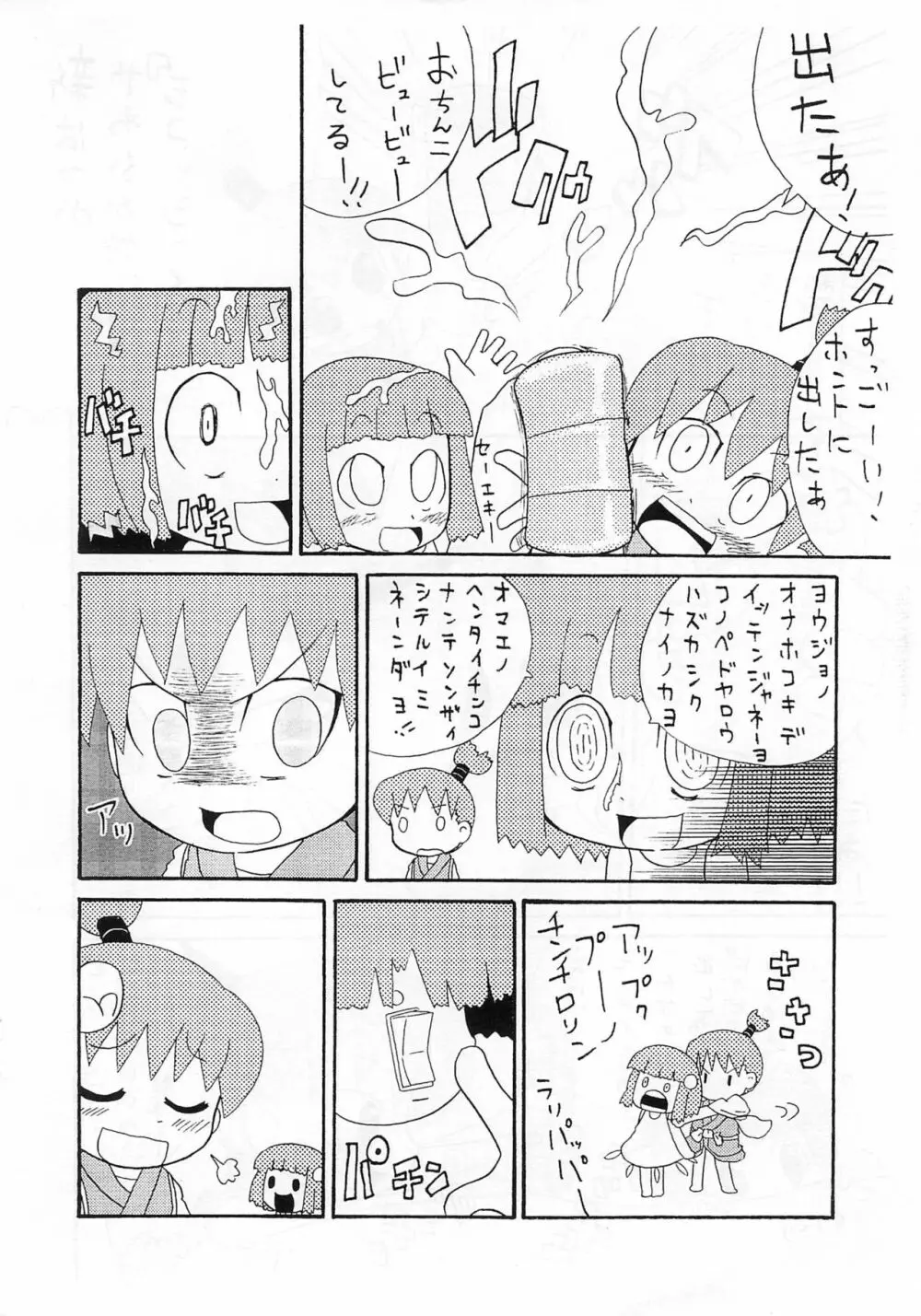 最後の免罪符 Page.10