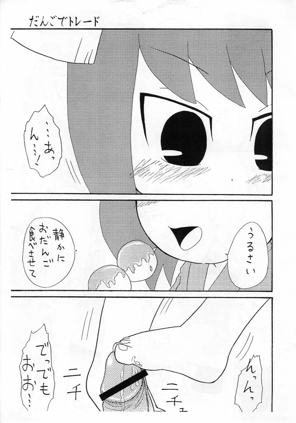 最後の免罪符 Page.11