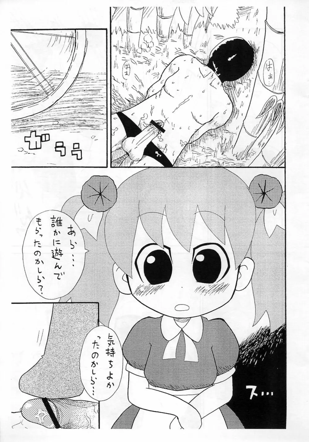 最後の免罪符 Page.17