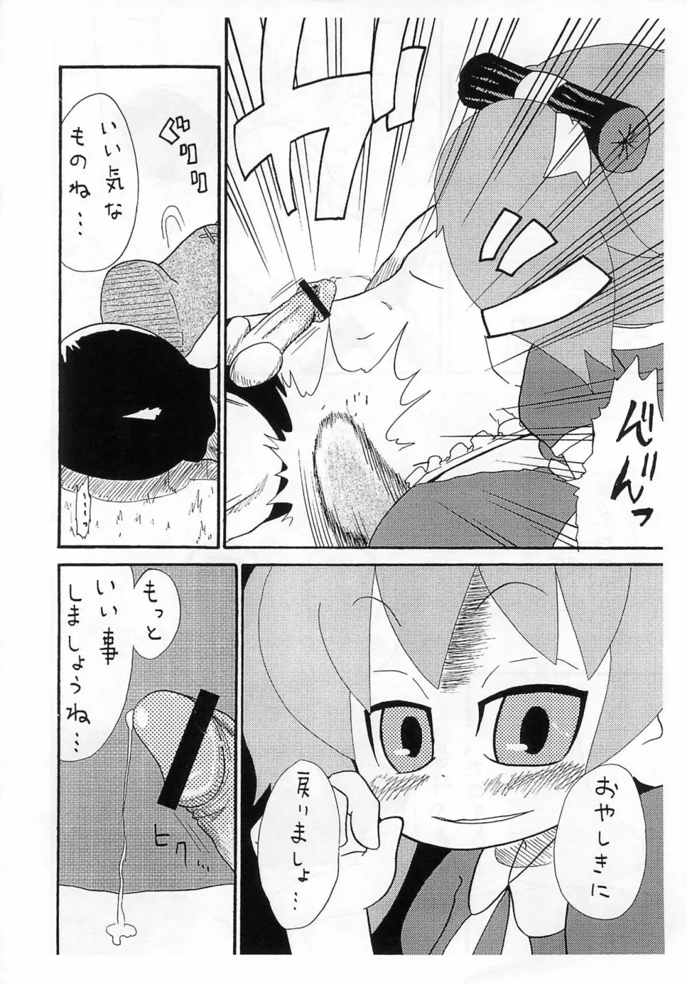 最後の免罪符 Page.18