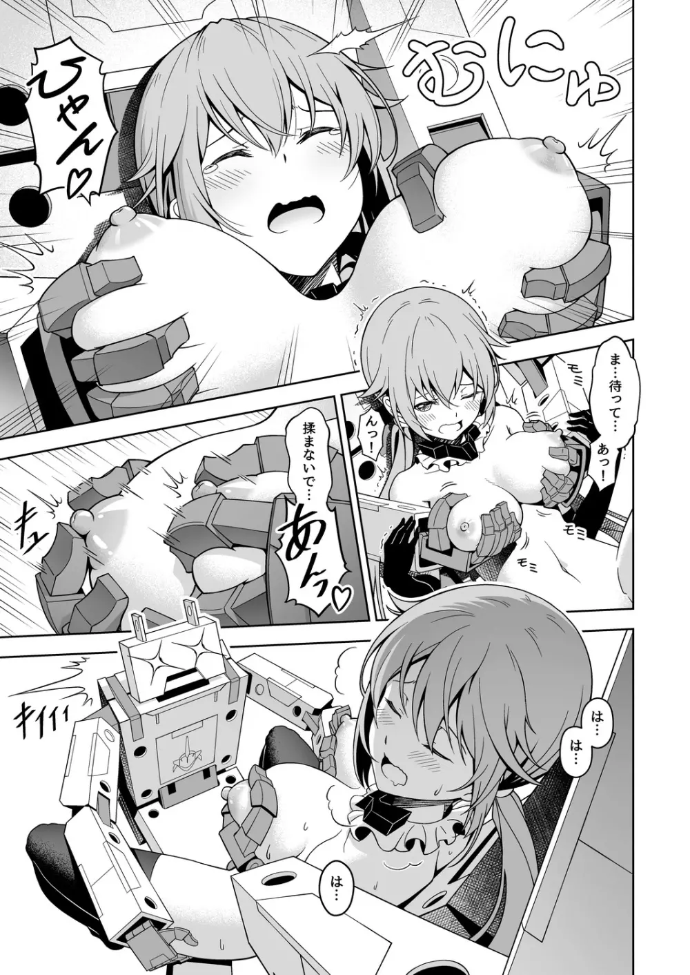 スティ子、充電される! Page.13