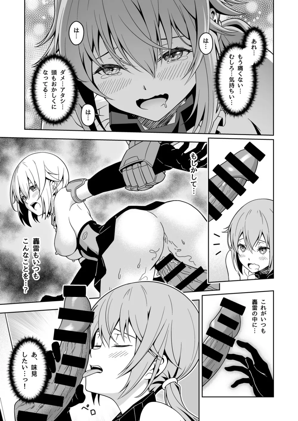 スティ子、充電される! Page.15
