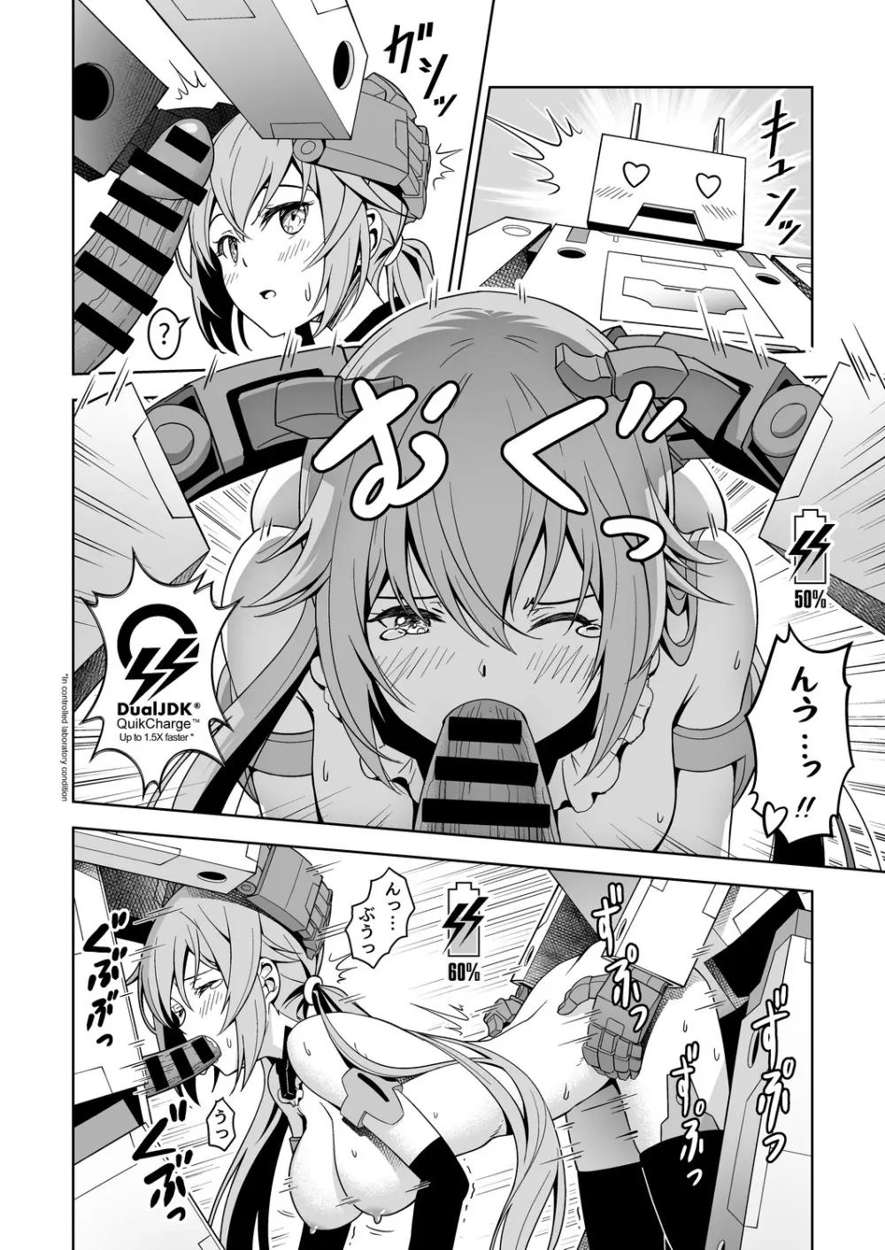 スティ子、充電される! Page.16