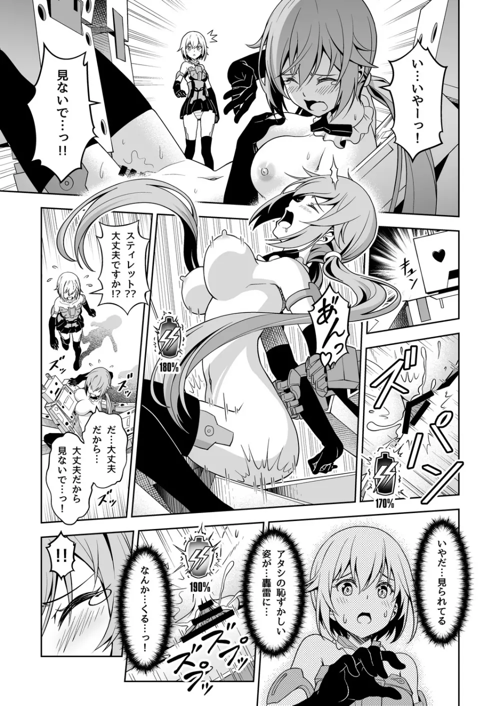 スティ子、充電される! Page.23