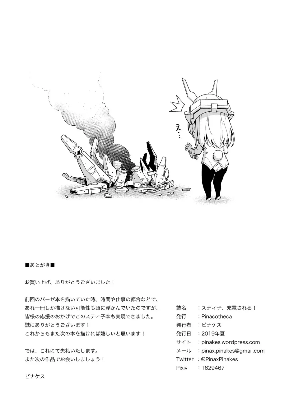 スティ子、充電される! Page.26