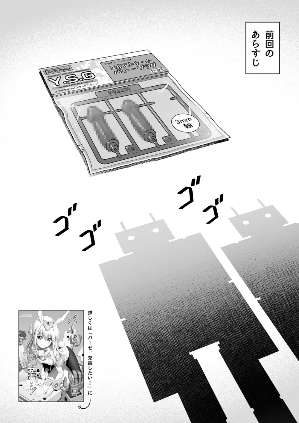 スティ子、充電される! Page.3