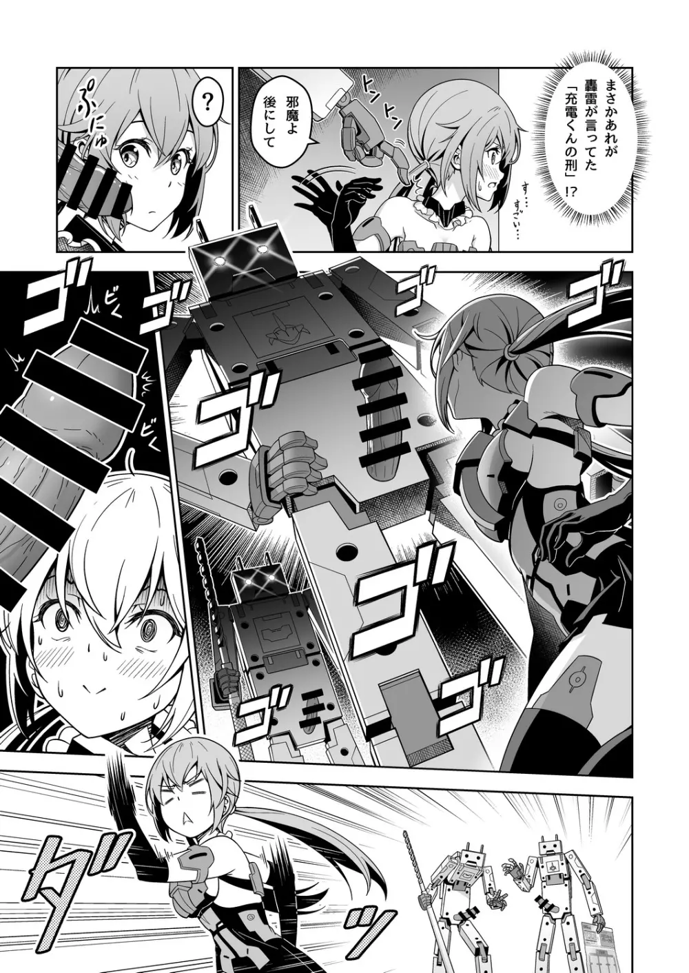 スティ子、充電される! Page.5