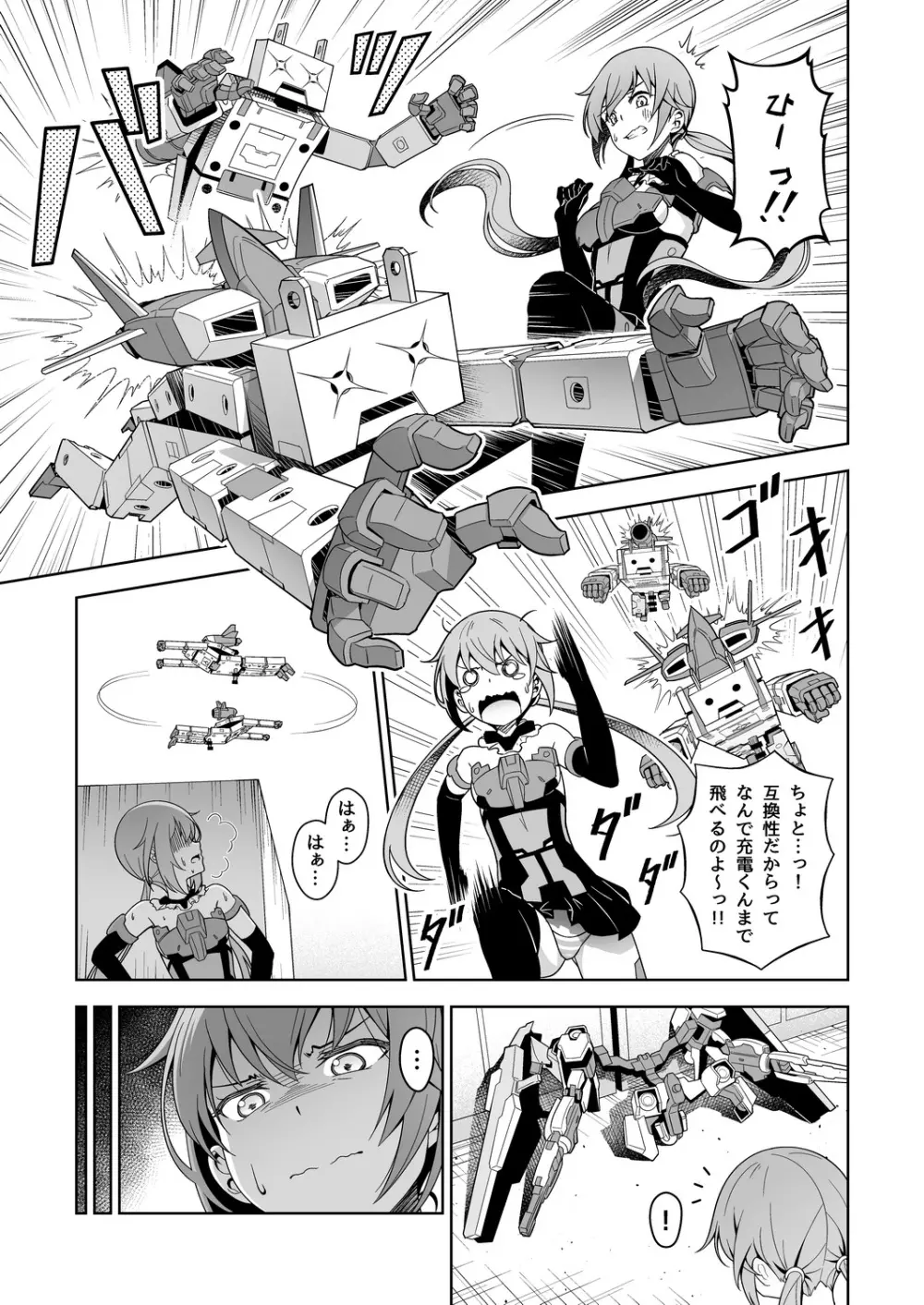 スティ子、充電される! Page.7