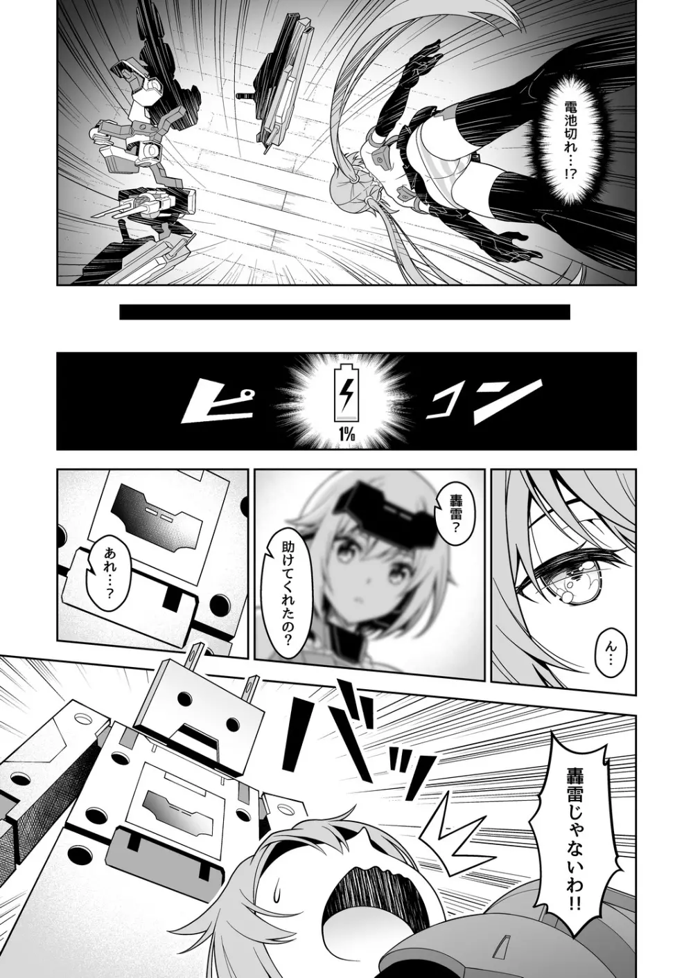 スティ子、充電される! Page.9