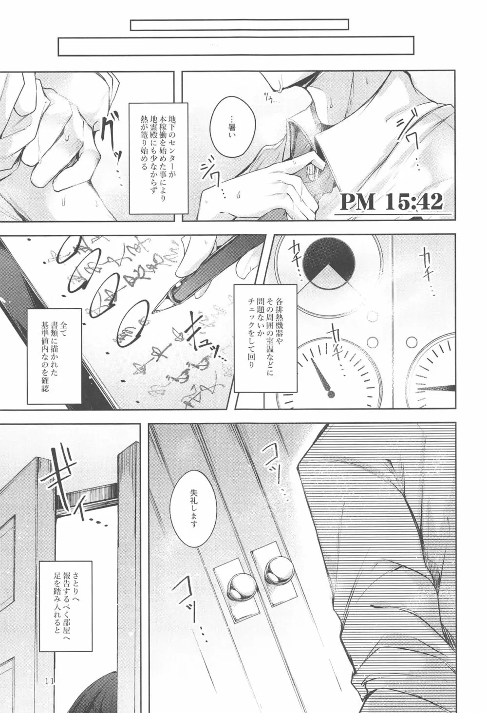 コメイジスケジュール PM Page.12