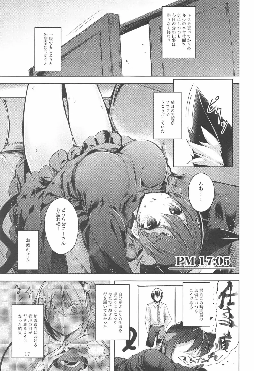 コメイジスケジュール PM Page.18