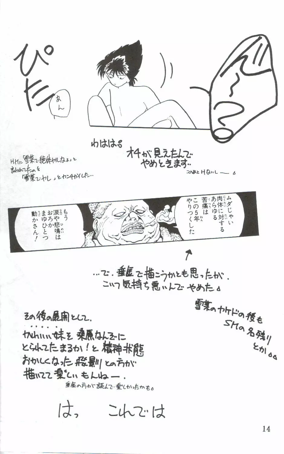 幽惑 - Girl's Book Page.14