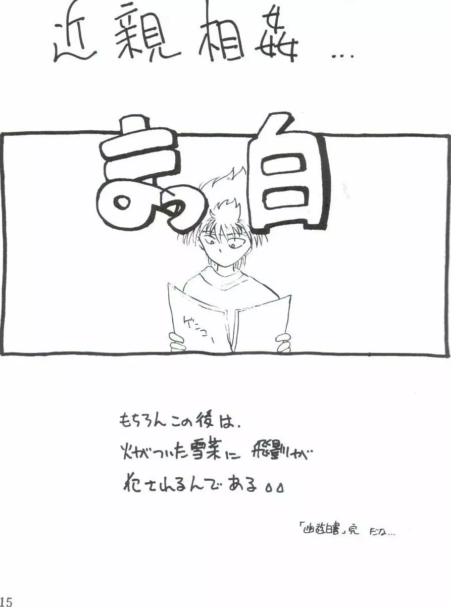 幽惑 - Girl's Book Page.15