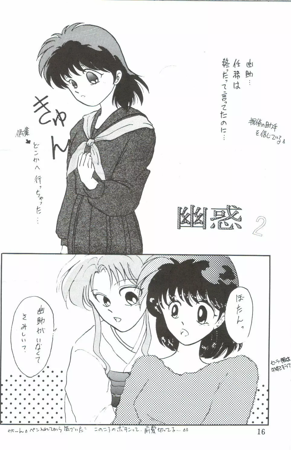 幽惑 - Girl's Book Page.16