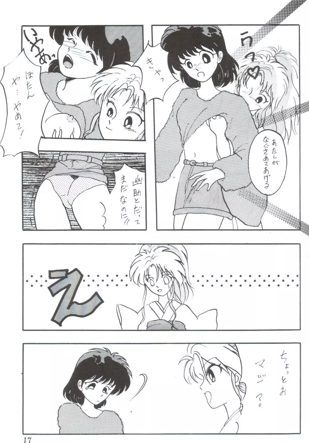 幽惑 - Girl's Book Page.17