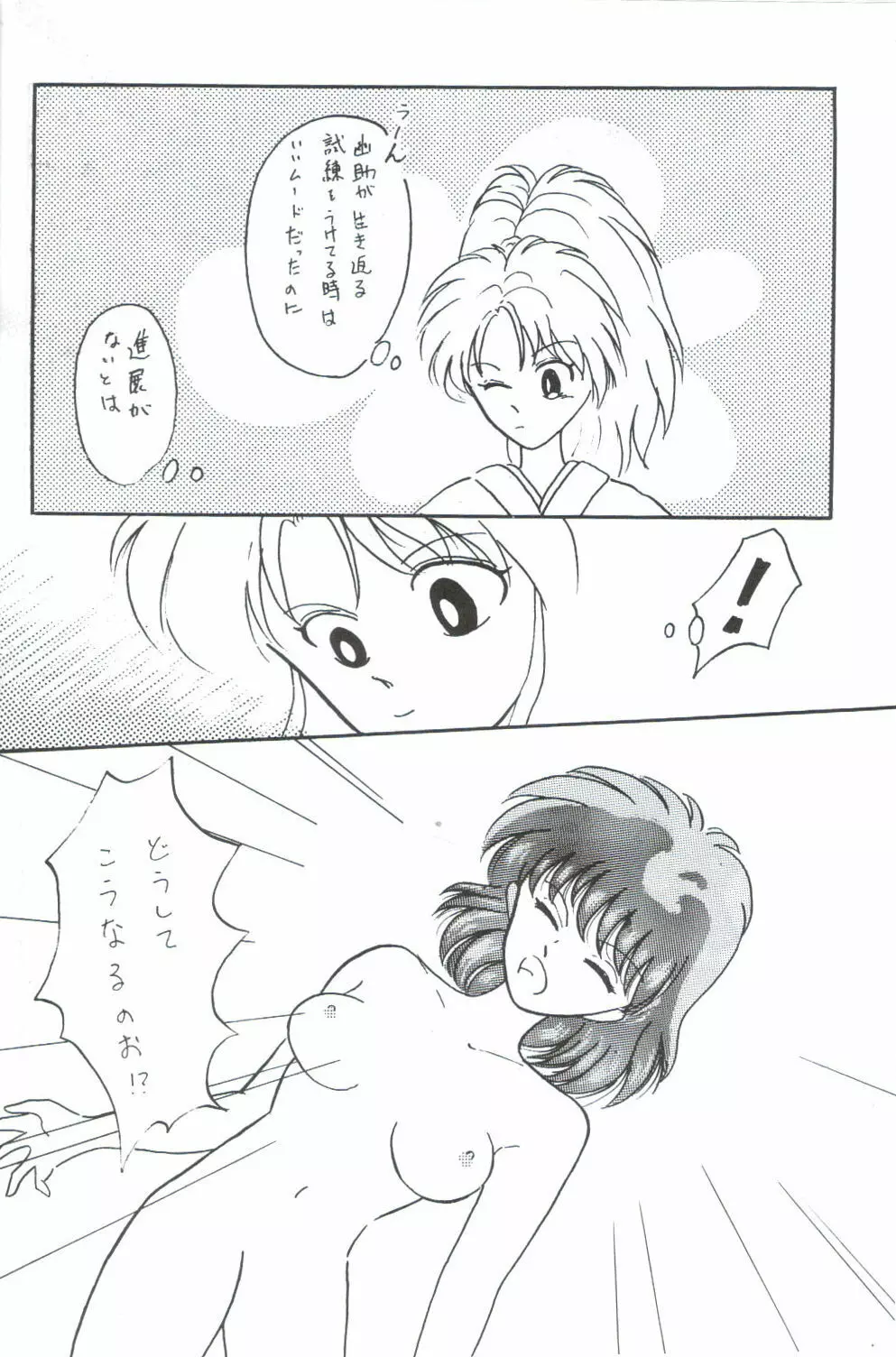 幽惑 - Girl's Book Page.18