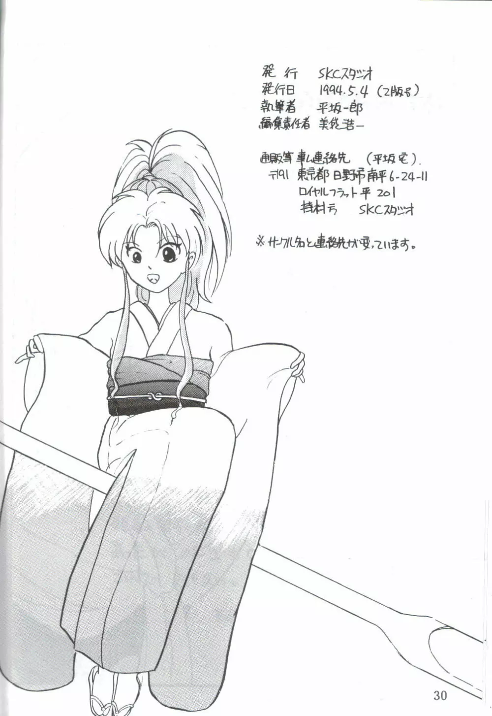 幽惑 - Girl's Book Page.30