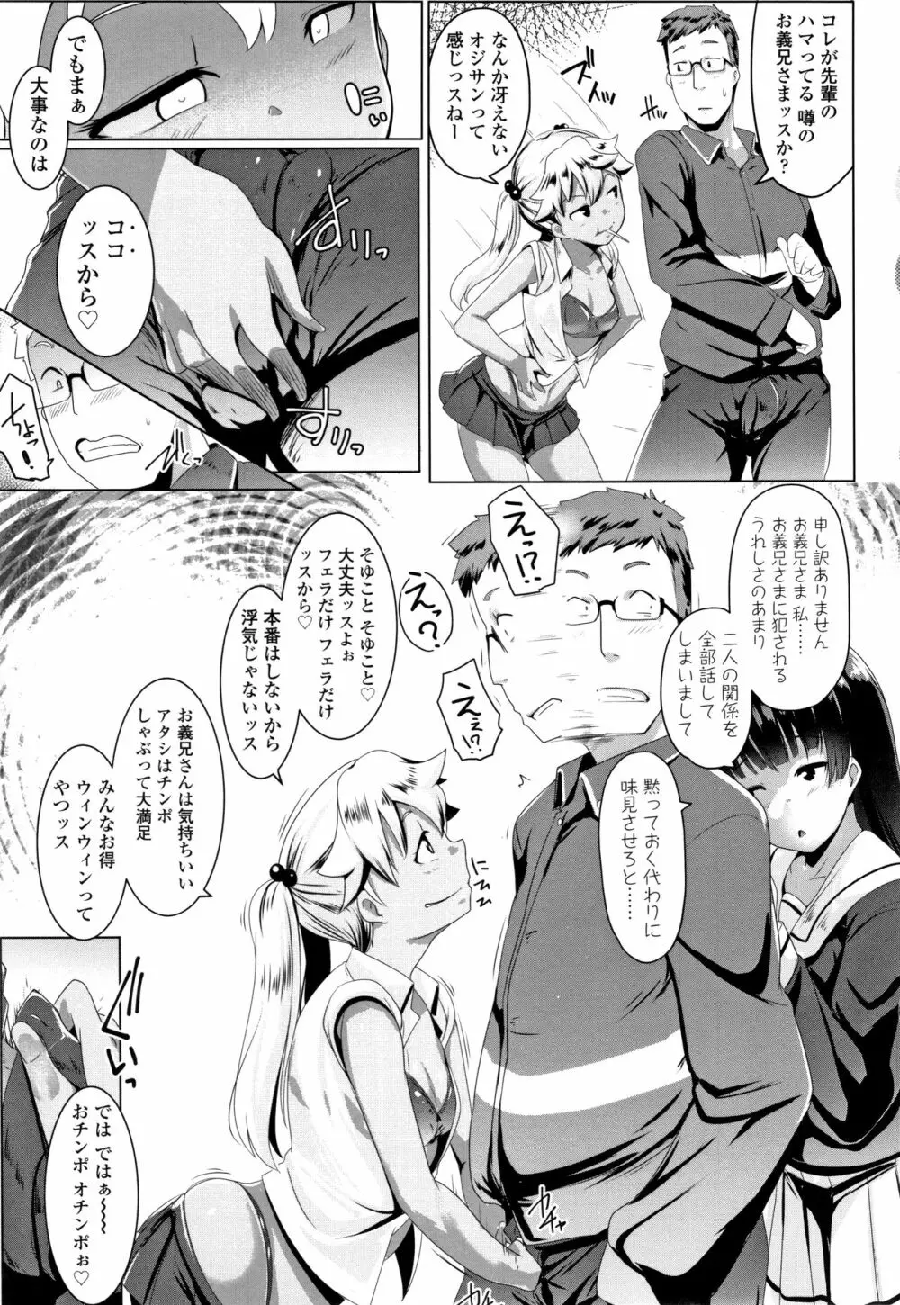 溺愛交尾 + イラストカード Page.30