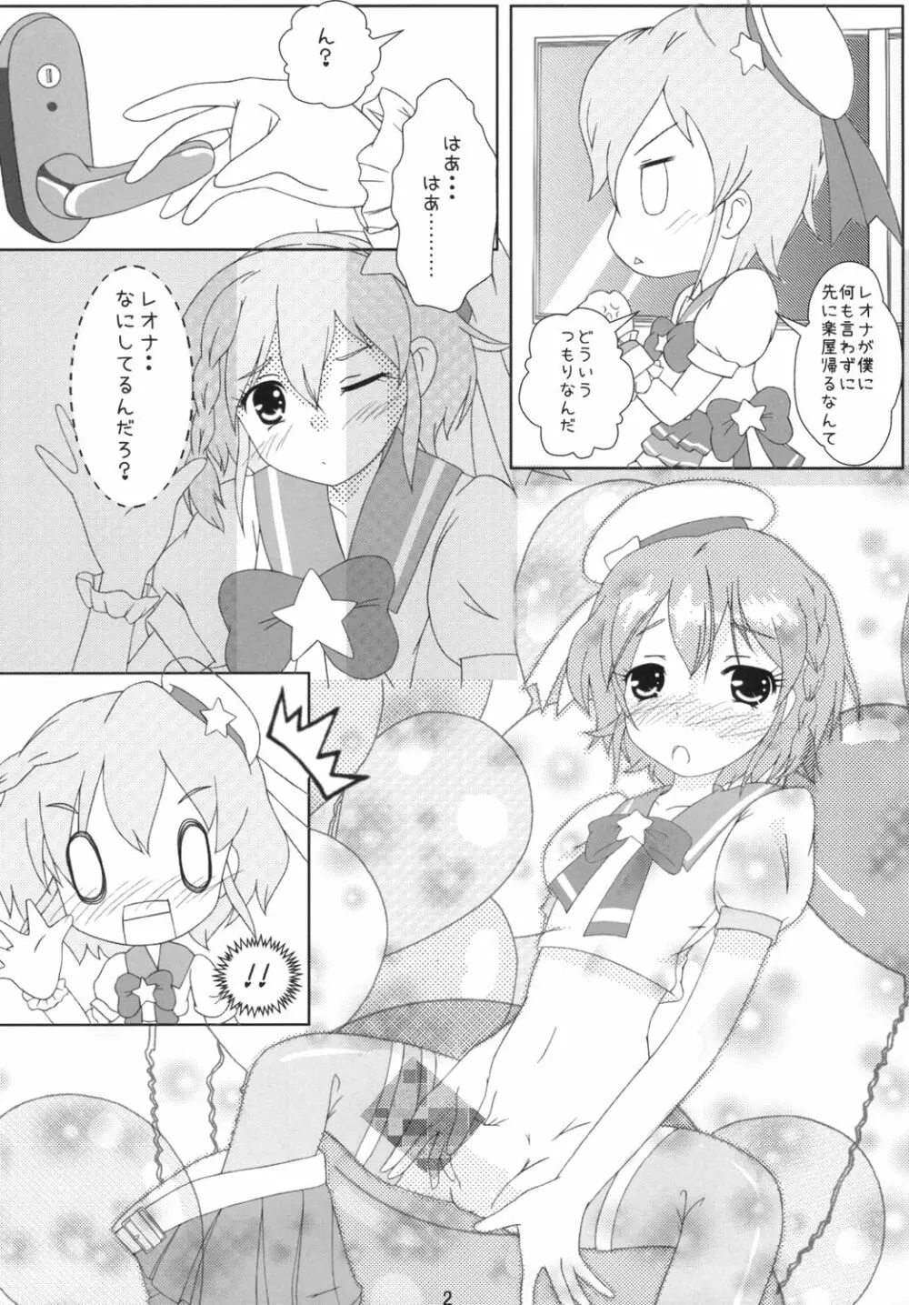 レオナのひみつ Page.4