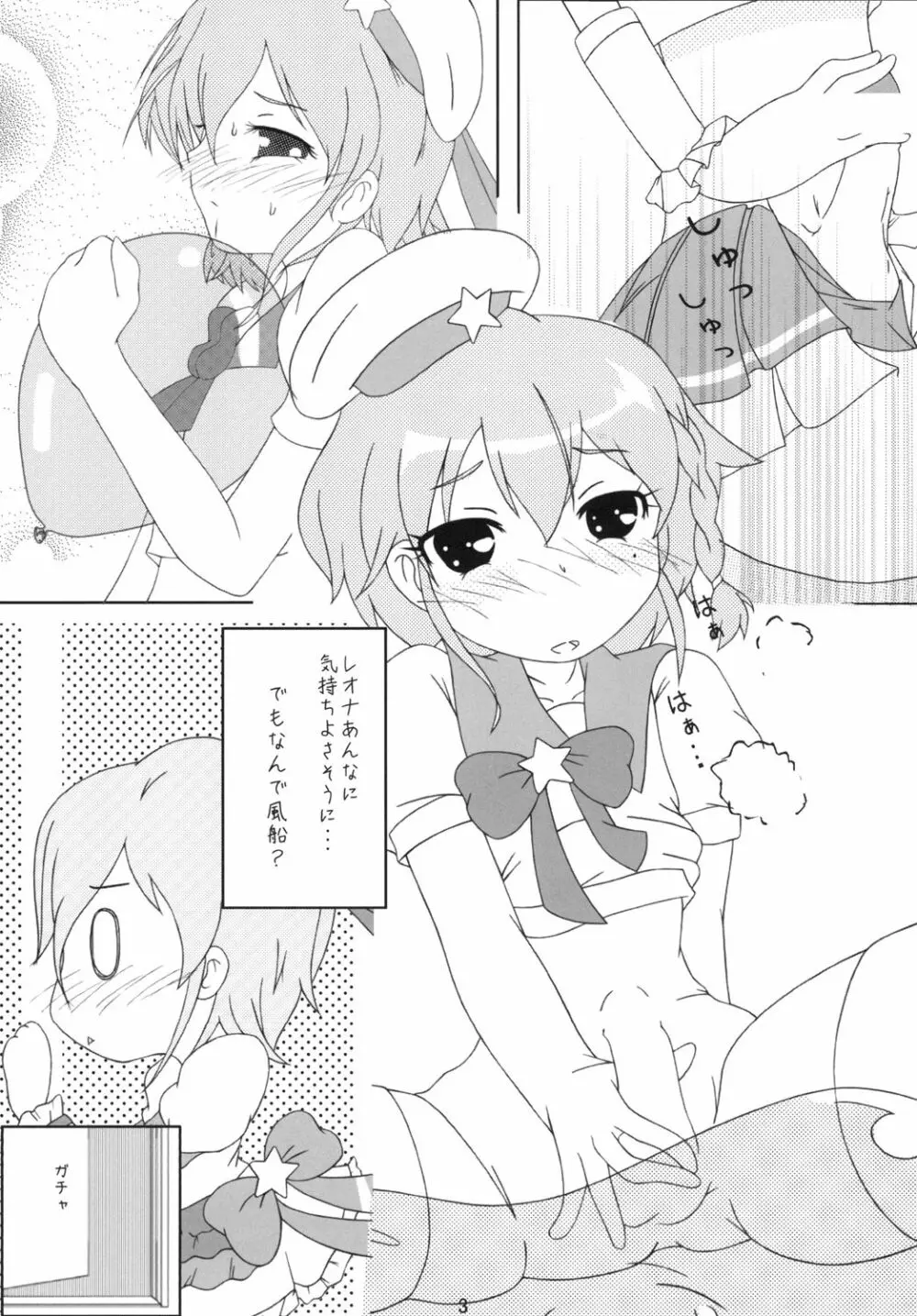 レオナのひみつ Page.5