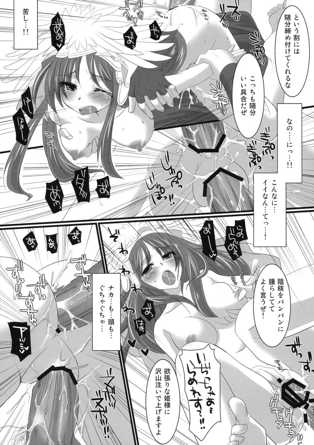 漢軍 蔡文姫の憂鬱 Page.14