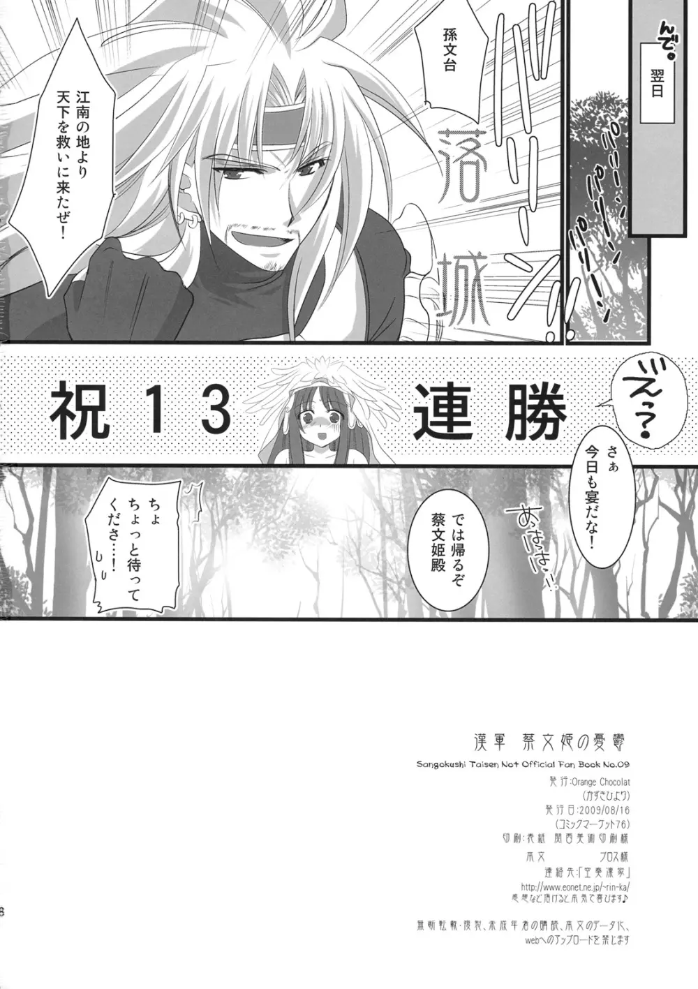 漢軍 蔡文姫の憂鬱 Page.17