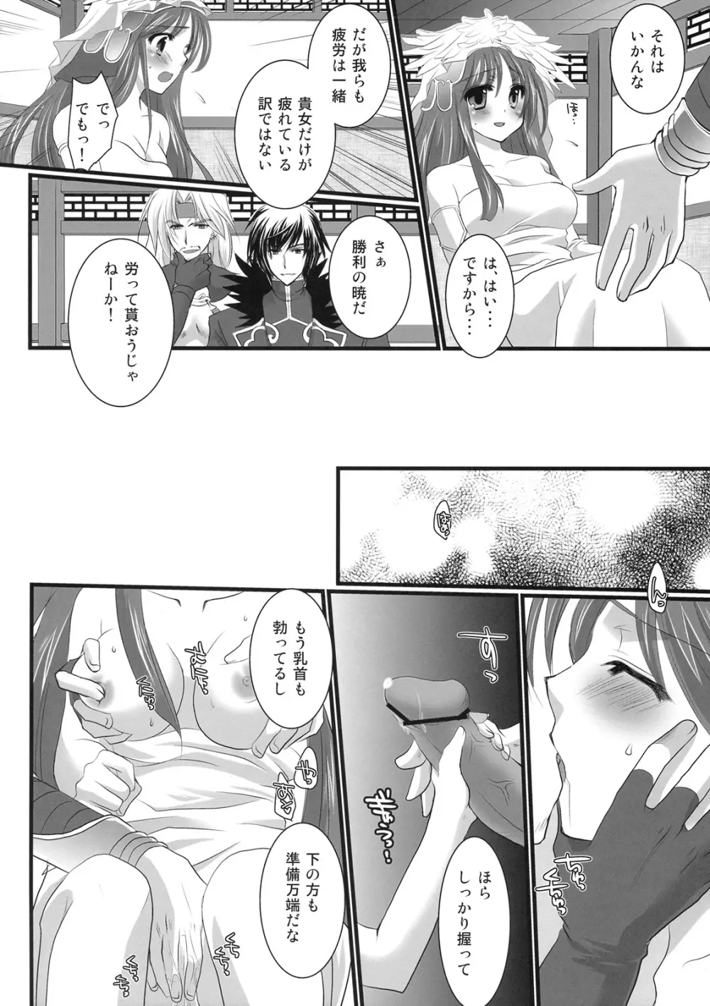 漢軍 蔡文姫の憂鬱 Page.5