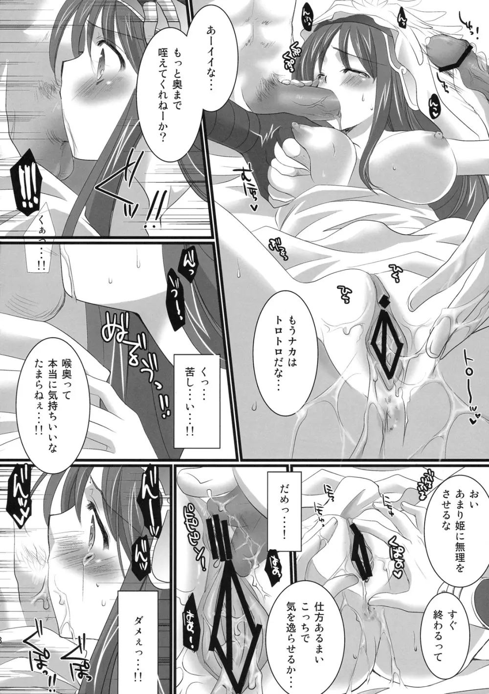 漢軍 蔡文姫の憂鬱 Page.7