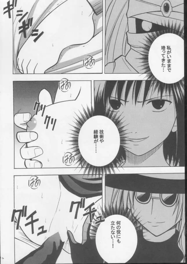 蝕み 3 Page.15