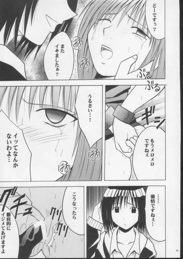 蝕み 3 Page.18